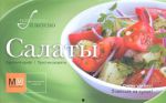 Книга Салаты