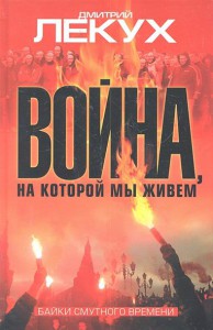 Книга Война, на которой мы живем