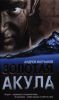 Книга Золотая акула