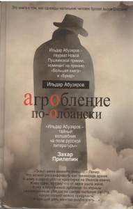 Книга АгрОбление по-Олбански