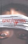 Книга Брат / сестра