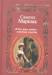 Книга И для меня любовь - источник счастья