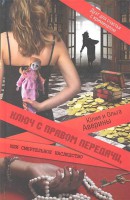 Книга Ключ с правом передачи, или Смертельное наследство