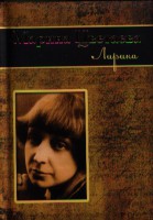 Книга Лирика