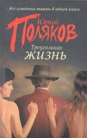 Книга Треугольная жизнь