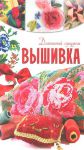 Книга Вышивка