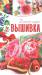 Книга Вышивка