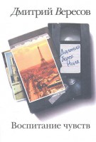 Книга Воспитание чувств. Дальний берег Нила