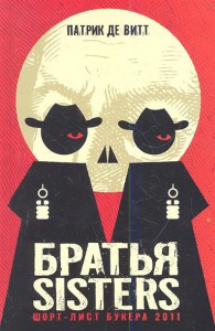 Книга Братья Sisters