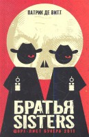 Книга Братья Sisters