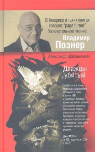 Книга Дважды убитый