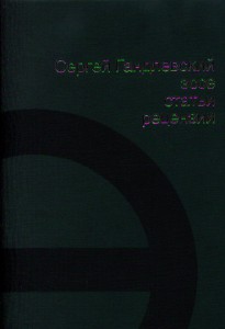 Книга Эссе, статьи, рецензии