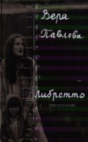 Книга Либретто