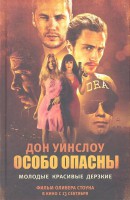 Книга Особо опасны