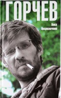 Книга Поиск Предназначения