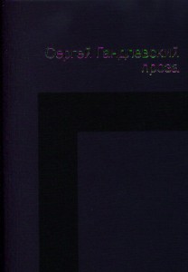 Книга Проза. (Трепанация черепа)