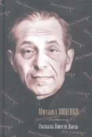 Книга Рассказы. Повести. Пьесы