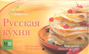 Книга Русская кухня