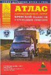 Книга Атлас автомобильных дорог Брянской области и прилегающих территорий