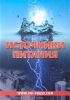 Книга Источники питания