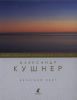 Книга Поэт. Вечерний свет. Стихотворения