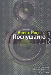 Книга Послушайте