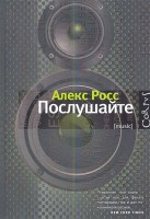 Книга Послушайте