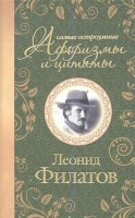 Книга Самые остроумные афоризмы и цитаты