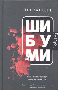 Книга Шибуми