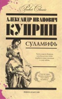 Книга Суламифь