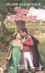 Книга Цена обольщения