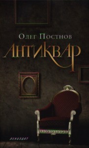 Книга Улица Чехова. Антиквар.
