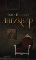 Книга Улица Чехова. Антиквар.