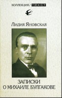 Книга Записки о Михаиле Булгакове