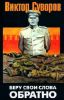 Книга Беру свои слова обратно