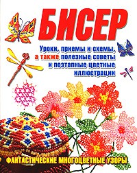 Книга Бисер