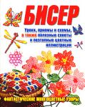 Книга Бисер