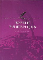 Книга Избранное