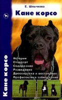 Книга Кане корсо