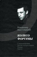 Книга Колесо фортуны