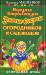 Книга Народная энциклопедия. Золотые секреты огородников и садоводов