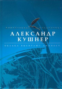 Книга Облака выбирают анапест