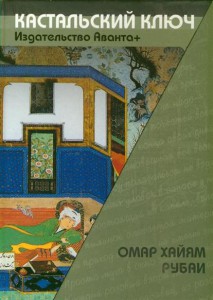 Книга Рубаи