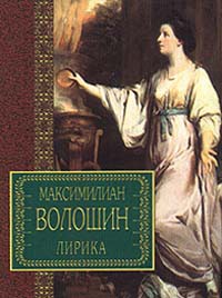 Книга Лирика Волошин