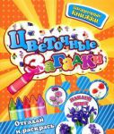 Книга Цветочные загадки