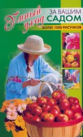 Книга Умный уход за вашим садом