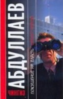 Книга Покушение на власть. Объект власти