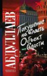 Книга Покушение на власть