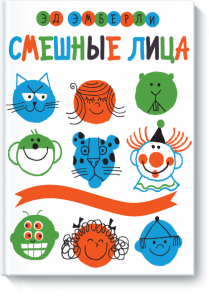 Книга Смешные лица. Рисуем по шагам