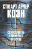 Книга Семнадцать каменных ангелов